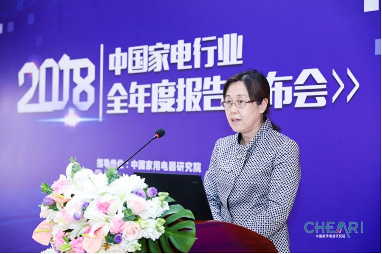 “2018中國家電行業年度報告”在京發布3.png